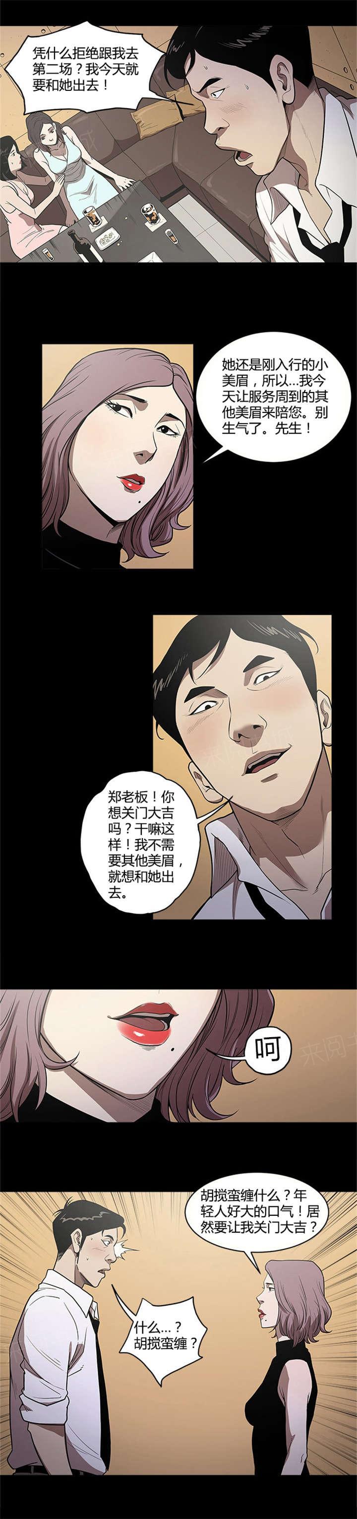 《八年死期》第12话 放不下 第3页