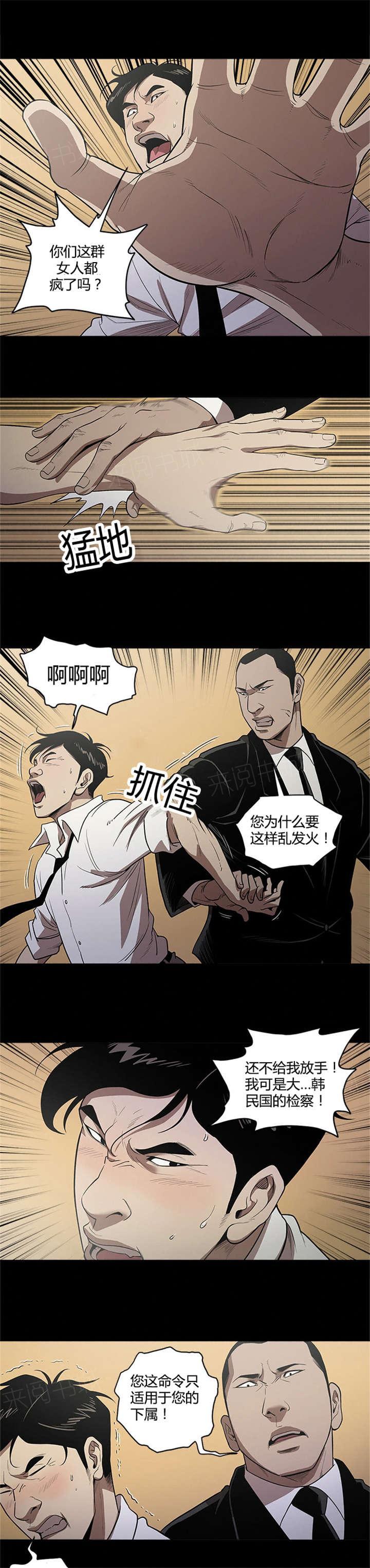 《八年死期》第12话 放不下 第4页