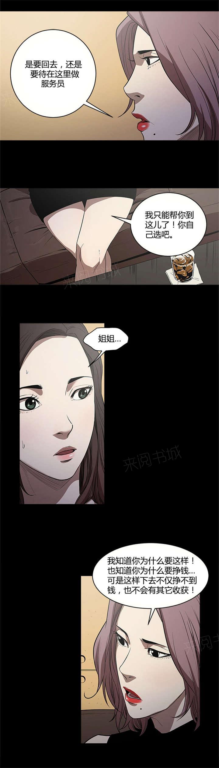 《八年死期》第12话 放不下 第7页