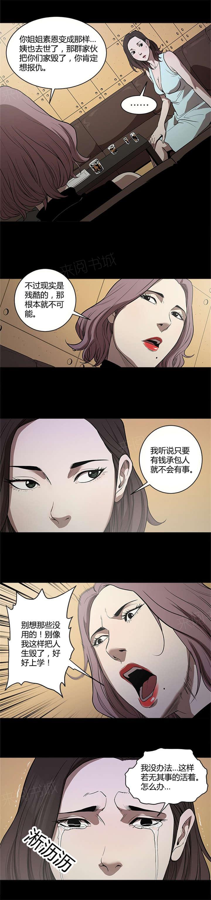 《八年死期》第12话 放不下 第8页