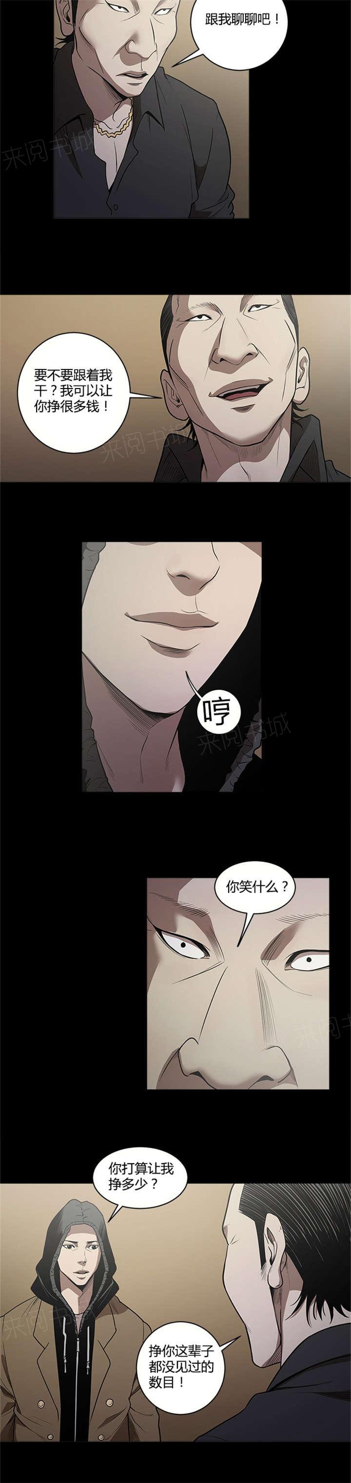 《八年死期》第11话 击败 第10页