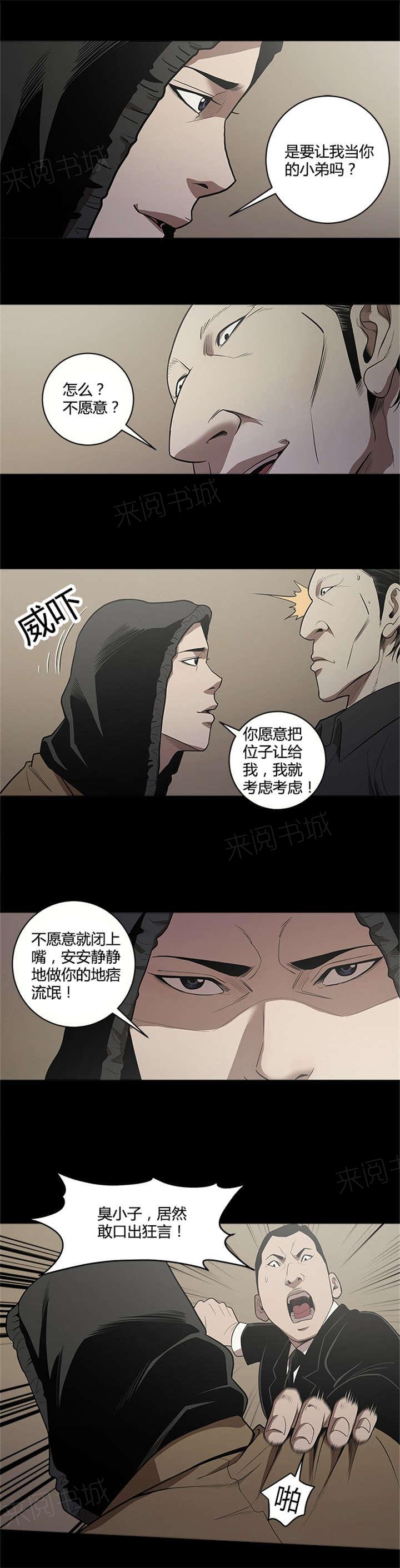 《八年死期》第11话 击败 第11页