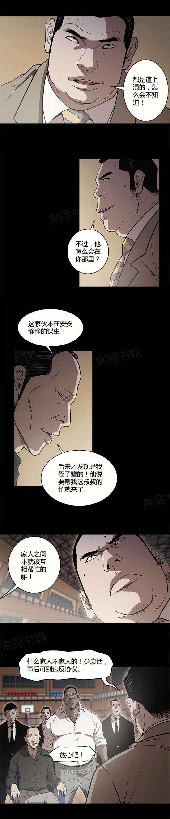 《八年死期》第11话 击败 第1页