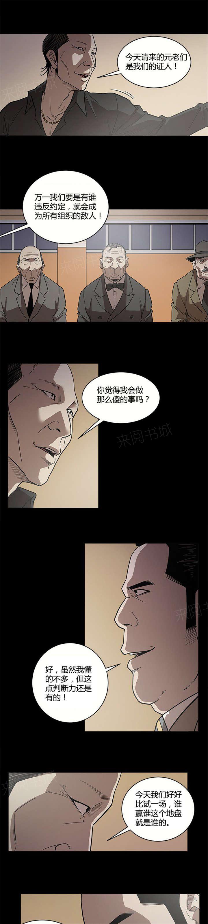 《八年死期》第11话 击败 第2页