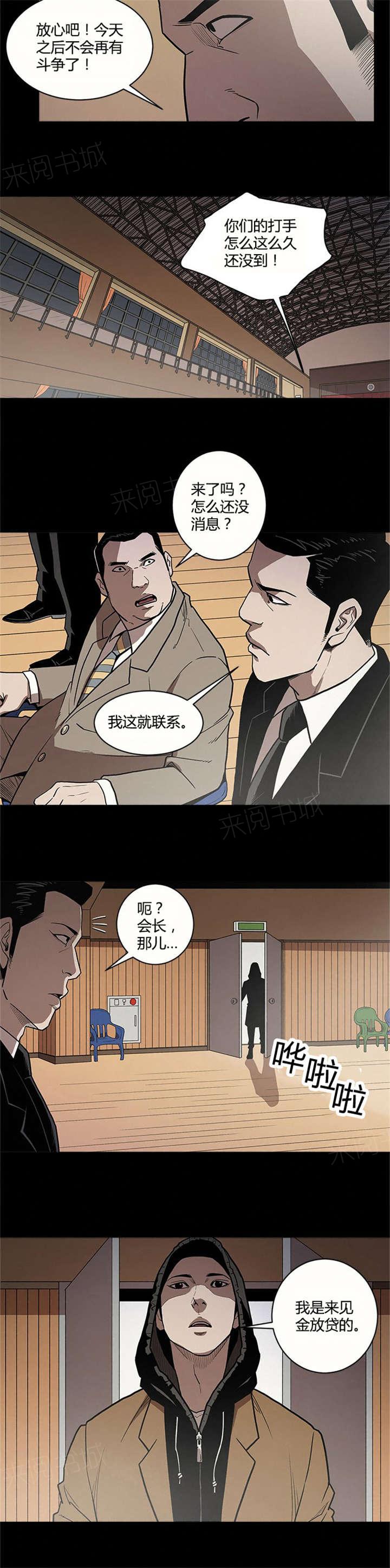 《八年死期》第11话 击败 第3页