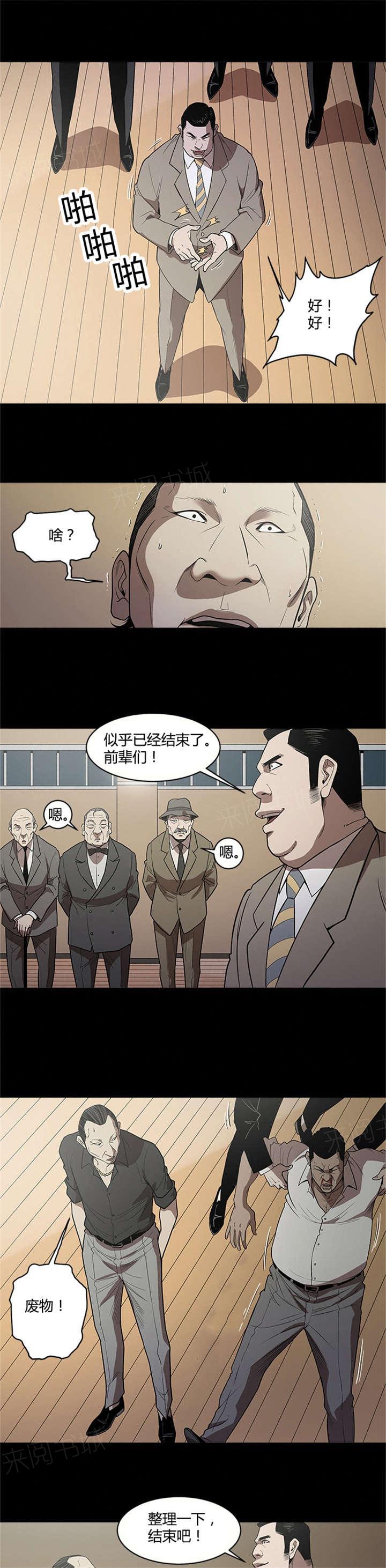 《八年死期》第11话 击败 第8页