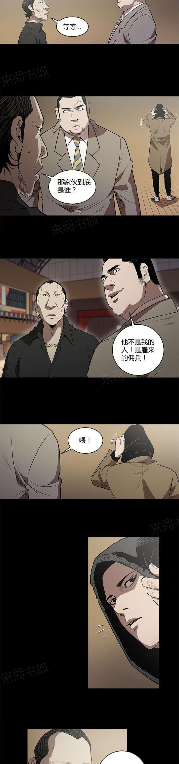 《八年死期》第11话 击败 第9页