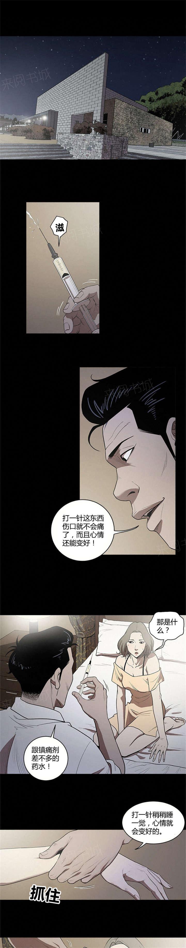 《八年死期》第15话 休息 第10页