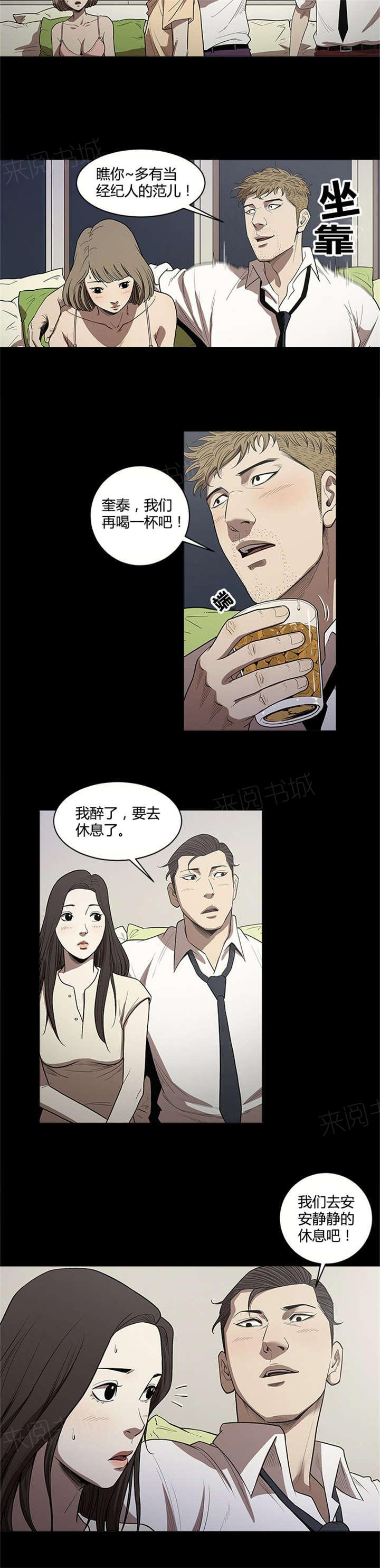 《八年死期》第15话 休息 第3页