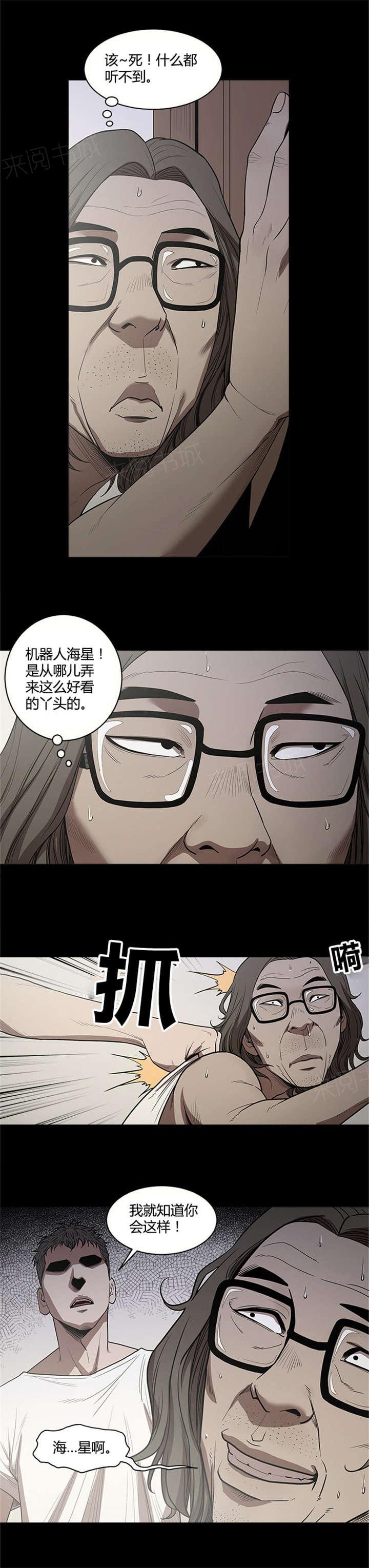 《八年死期》第15话 休息 第6页