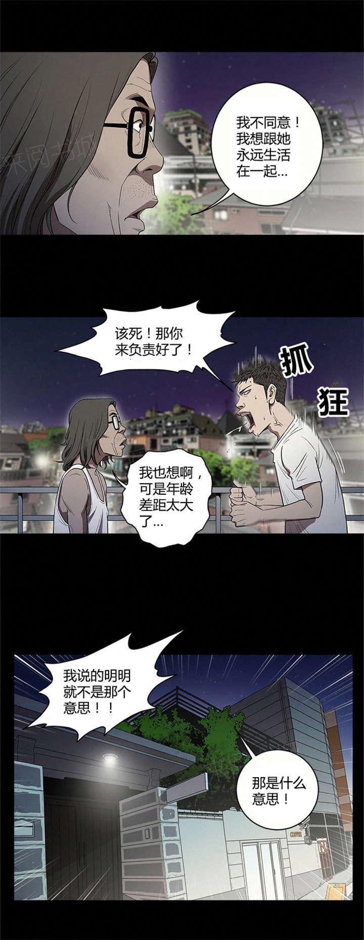 《八年死期》第15话 休息 第9页
