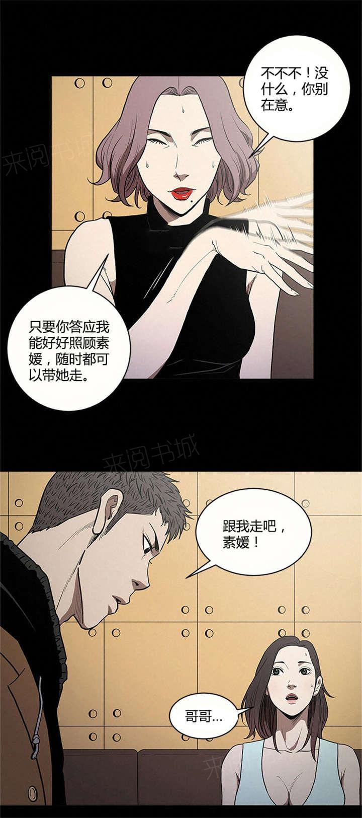 《八年死期》第13话 带走 第10页