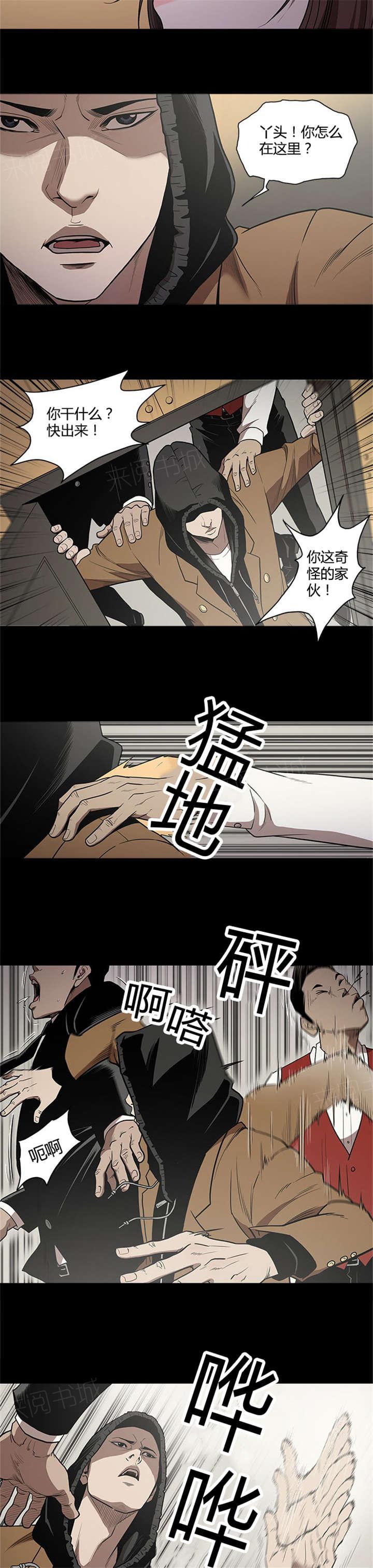 《八年死期》第13话 带走 第2页