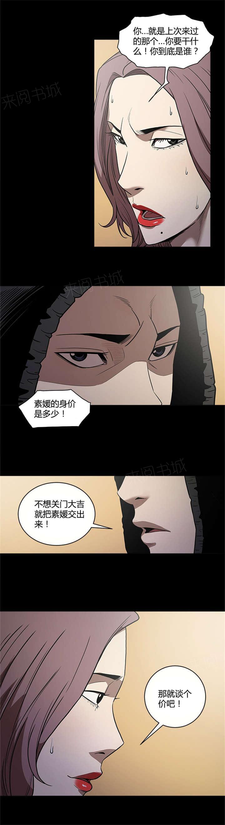 《八年死期》第13话 带走 第4页
