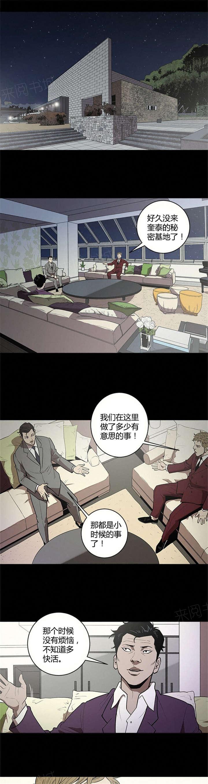 《八年死期》第13话 带走 第5页