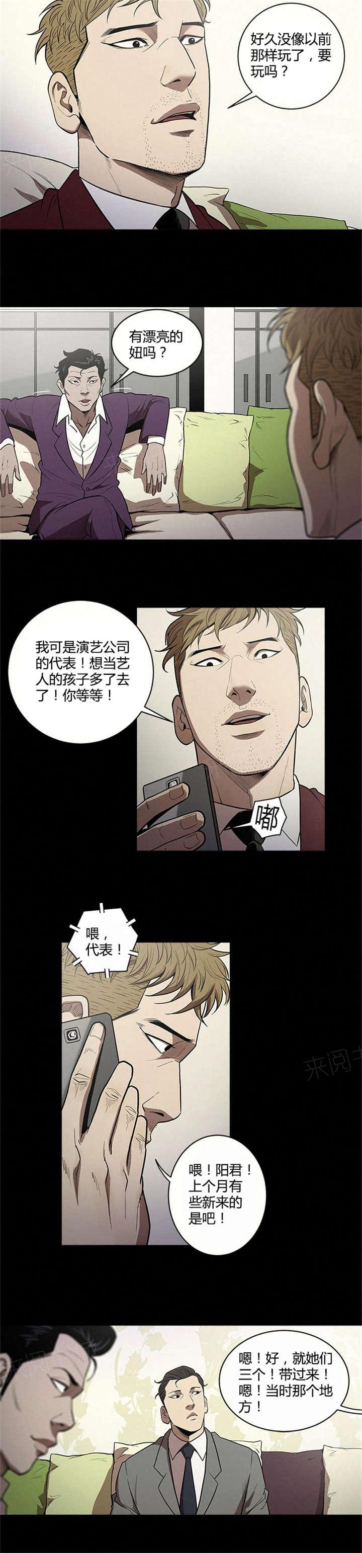 《八年死期》第13话 带走 第6页