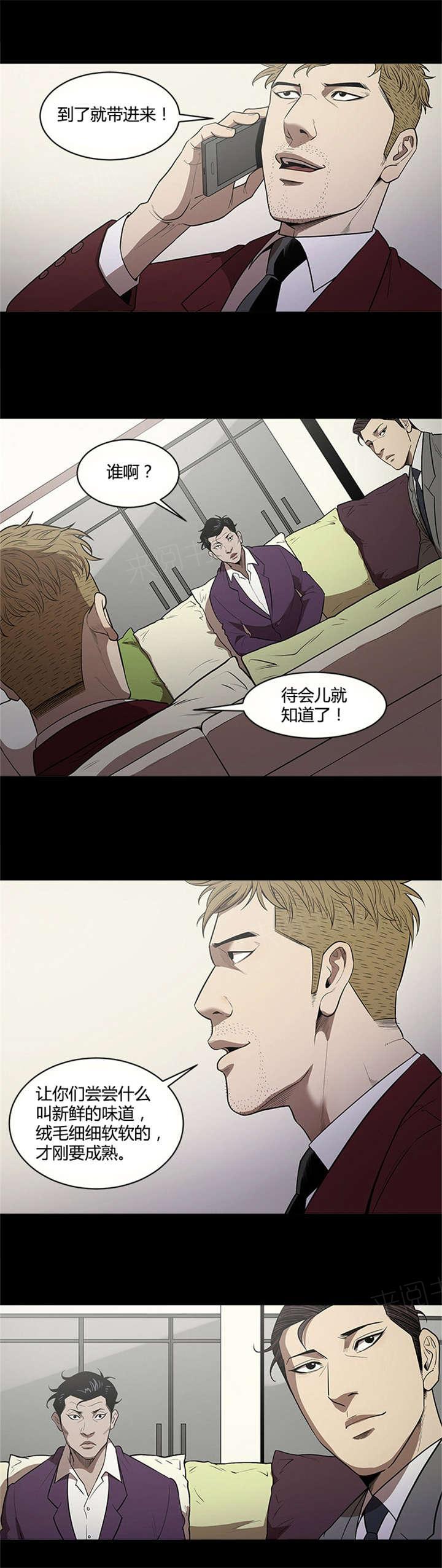 《八年死期》第13话 带走 第7页