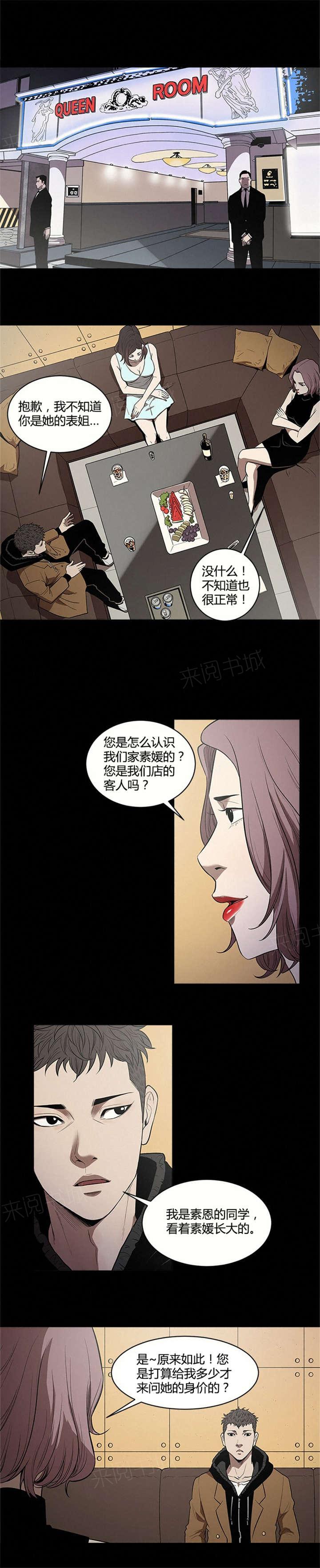 《八年死期》第13话 带走 第8页