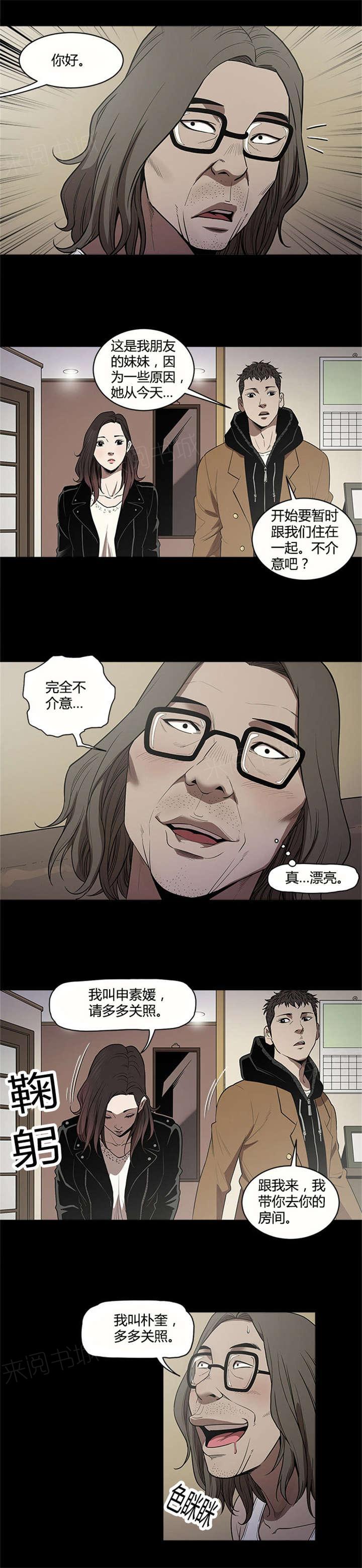 《八年死期》第14话 放松 第5页