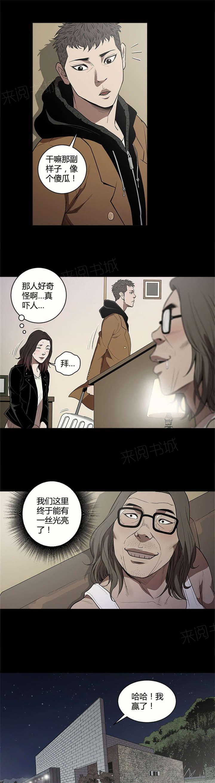 《八年死期》第14话 放松 第6页