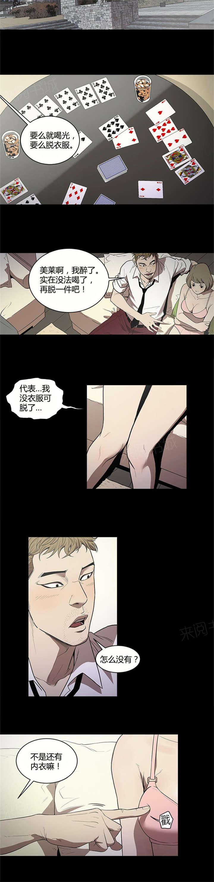 《八年死期》第14话 放松 第7页