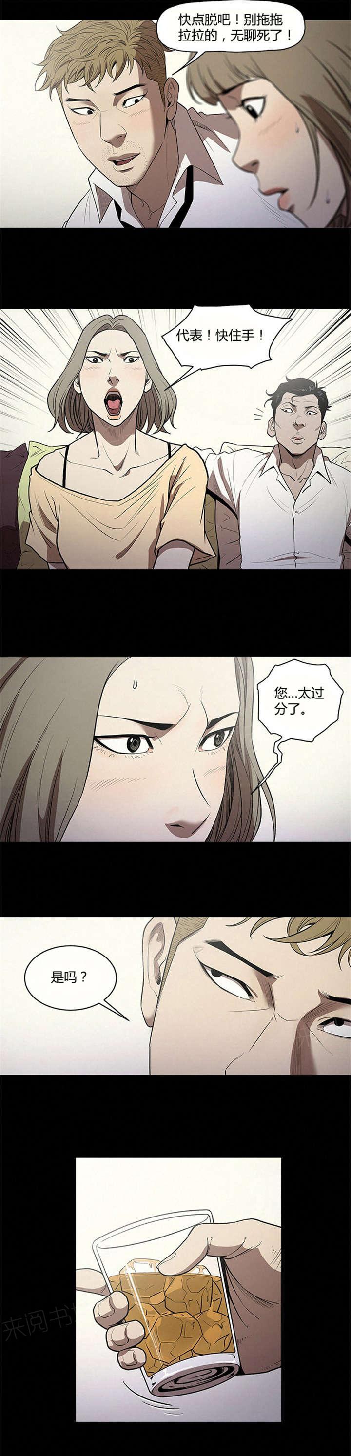 《八年死期》第14话 放松 第8页