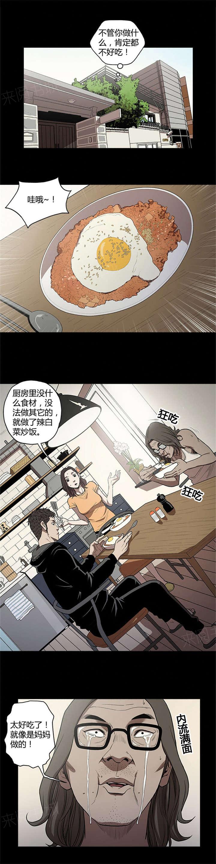 《八年死期》第19话 办事 第3页