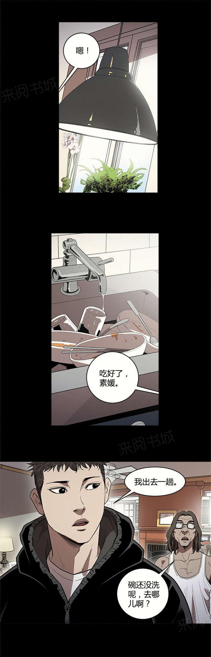 《八年死期》第19话 办事 第5页