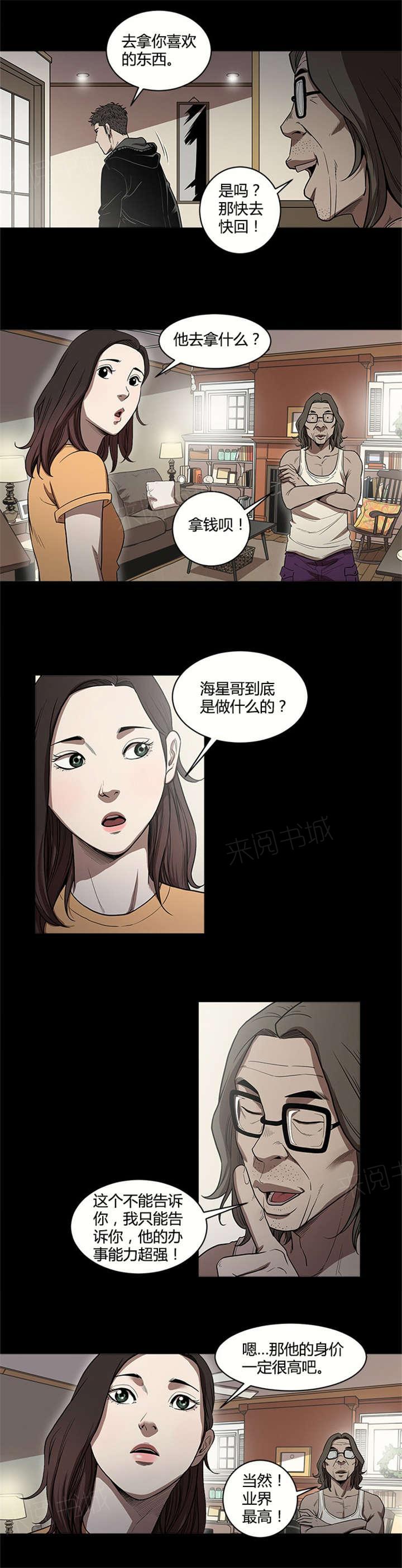 《八年死期》第19话 办事 第6页