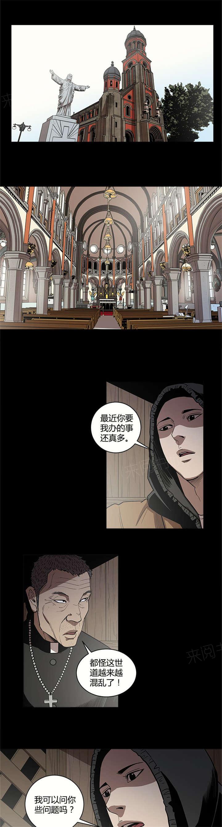 《八年死期》第19话 办事 第7页