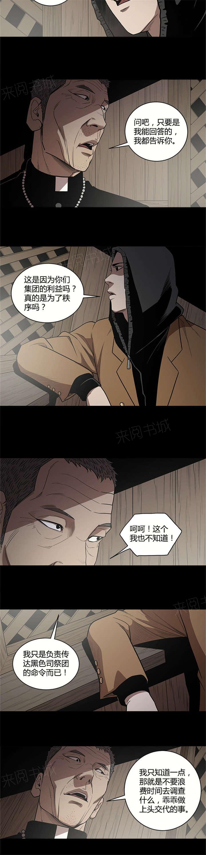 《八年死期》第19话 办事 第8页