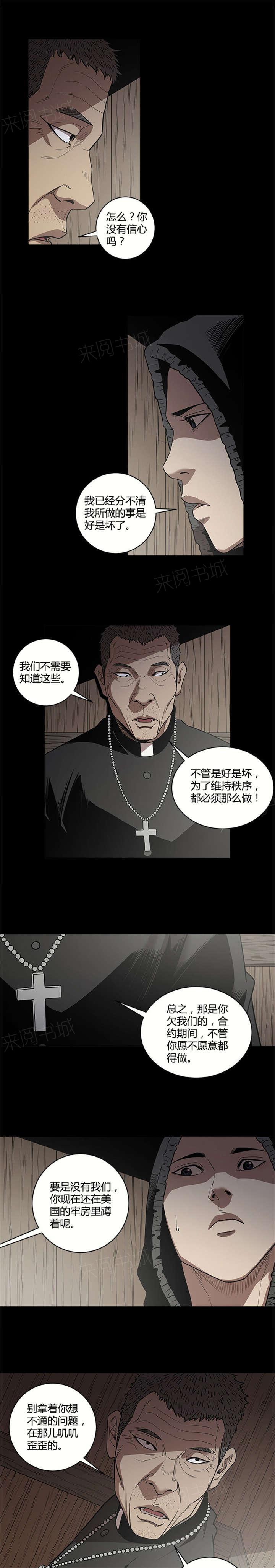 《八年死期》第19话 办事 第9页