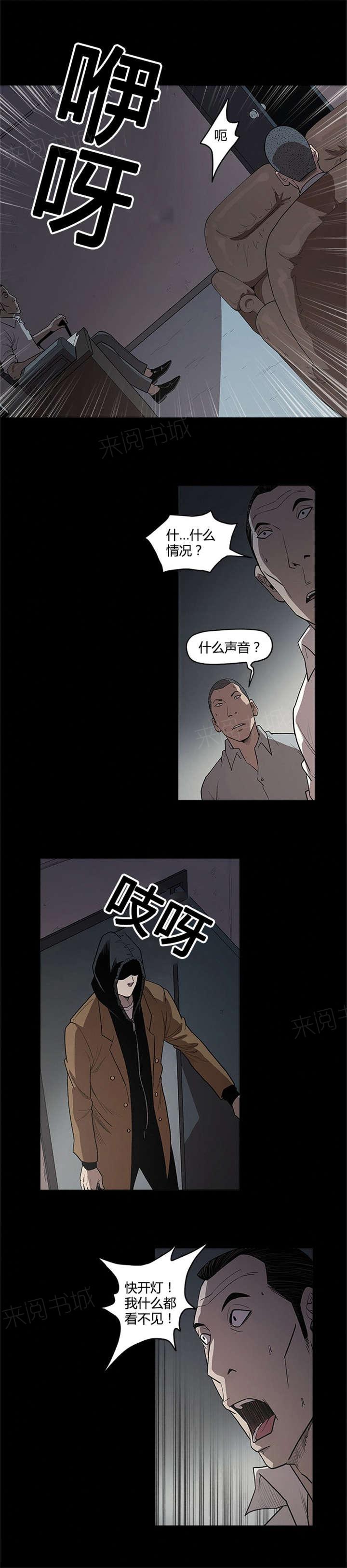 《八年死期》第20话 行动 第11页