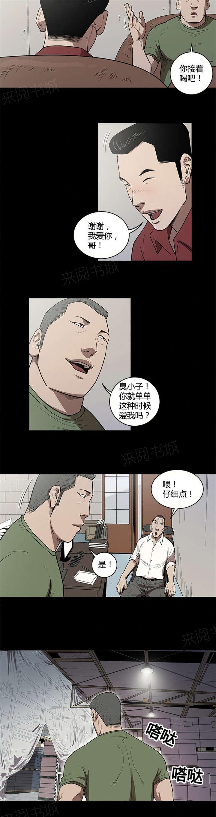 《八年死期》第20话 行动 第6页