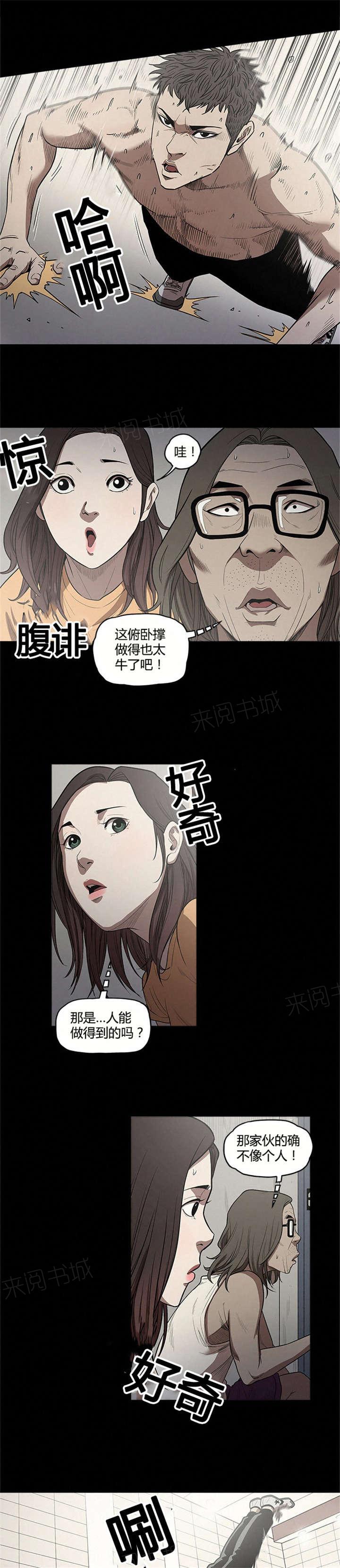 《八年死期》第17话 偷看 第10页