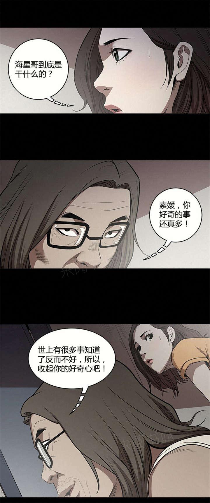 《八年死期》第17话 偷看 第13页