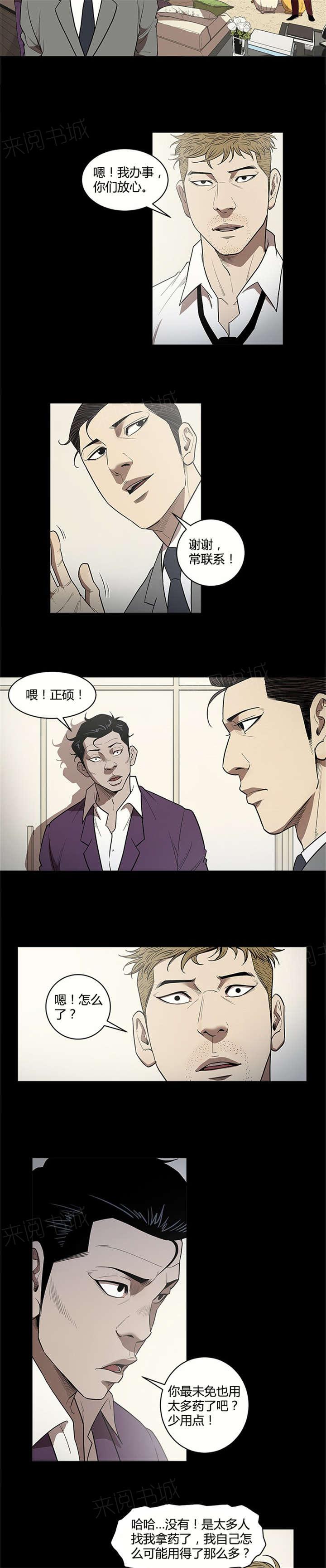 《八年死期》第17话 偷看 第2页