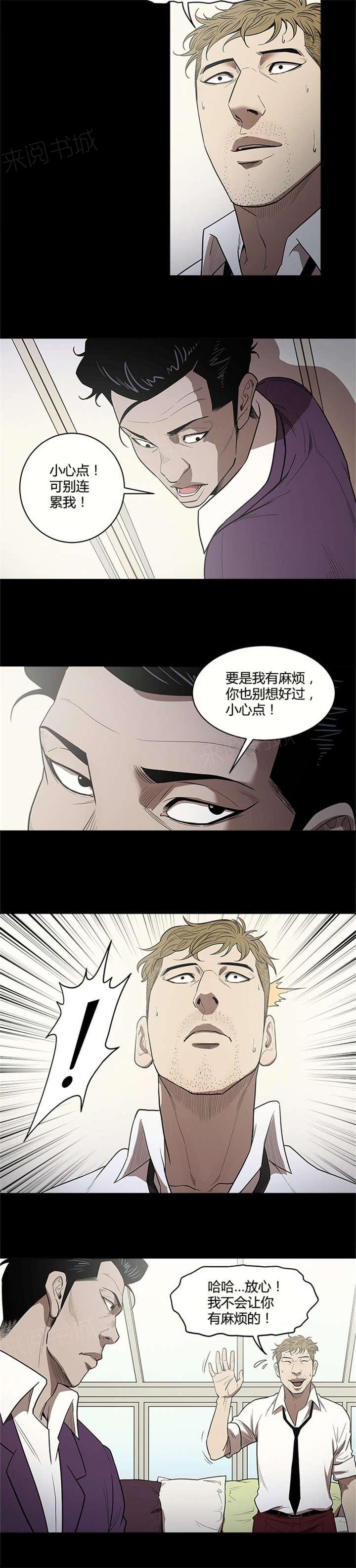 《八年死期》第17话 偷看 第3页