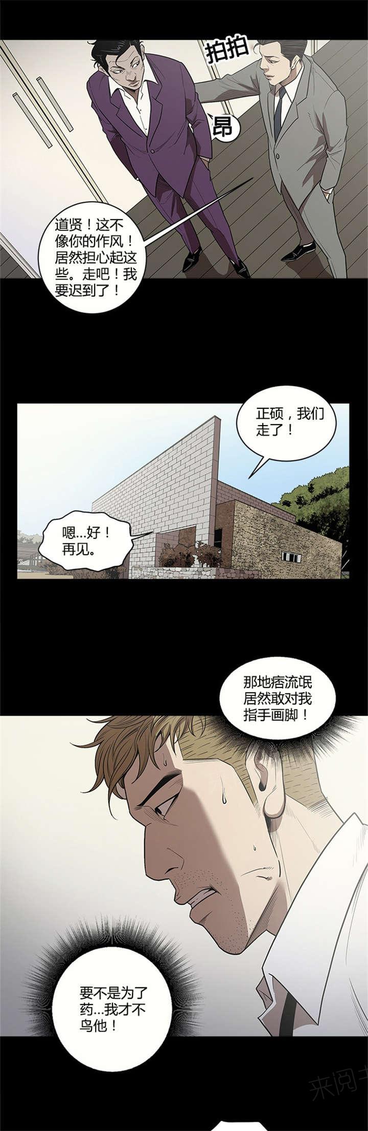 《八年死期》第17话 偷看 第4页