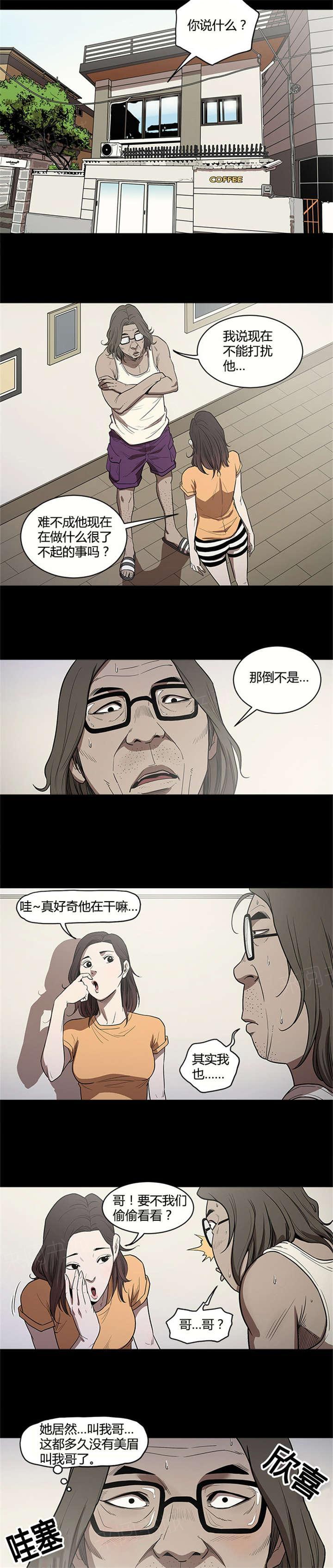《八年死期》第17话 偷看 第5页
