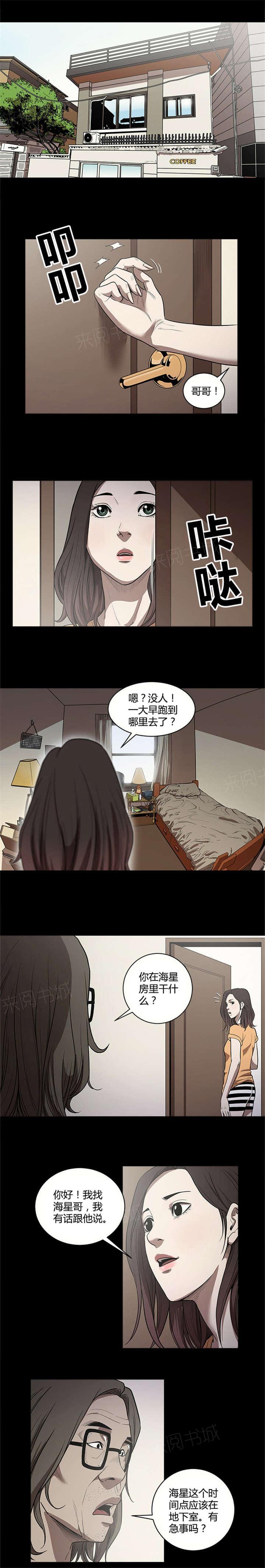 《八年死期》第16话 一个人的时间 第10页