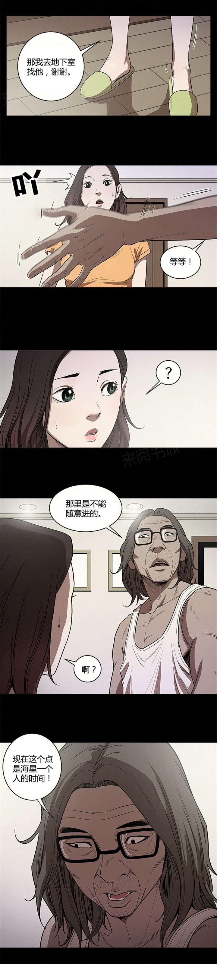《八年死期》第16话 一个人的时间 第11页