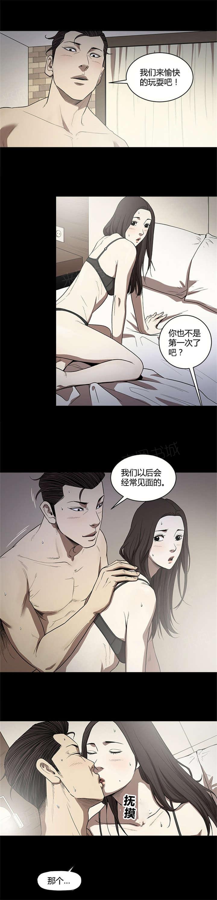 《八年死期》第16话 一个人的时间 第3页