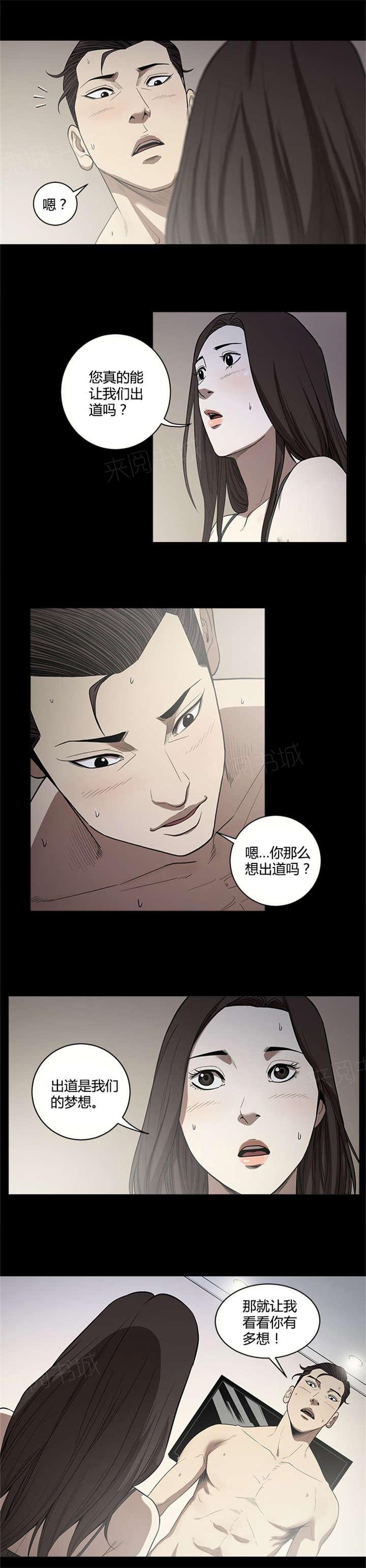《八年死期》第16话 一个人的时间 第4页