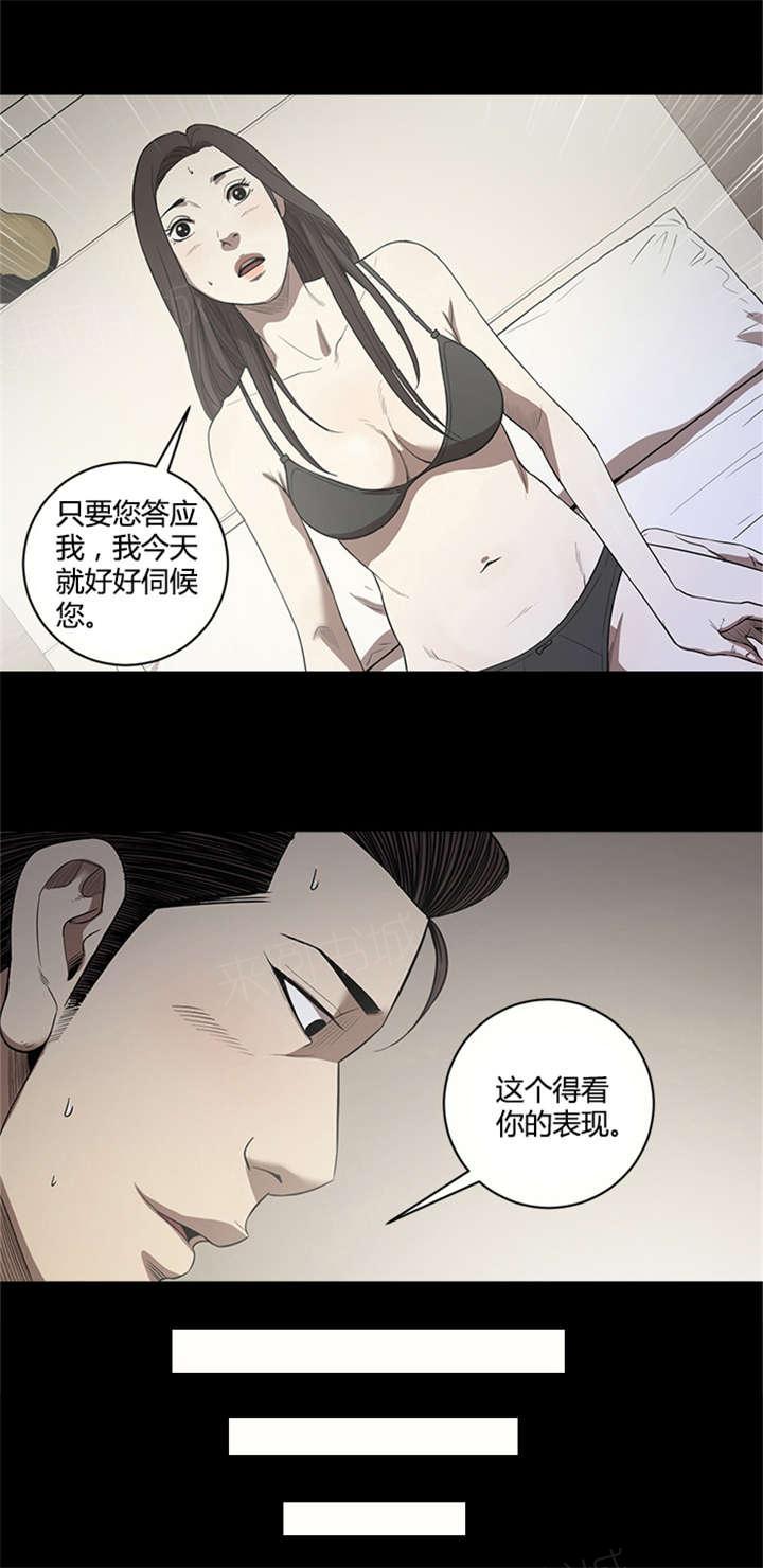 《八年死期》第16话 一个人的时间 第5页