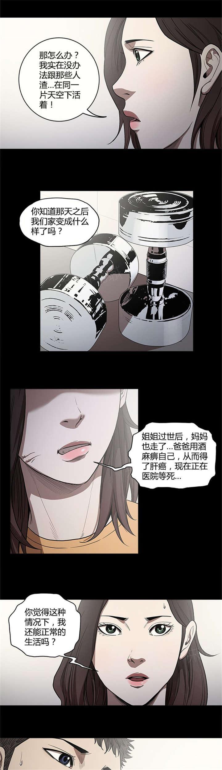 《八年死期》第18话 报仇 第11页