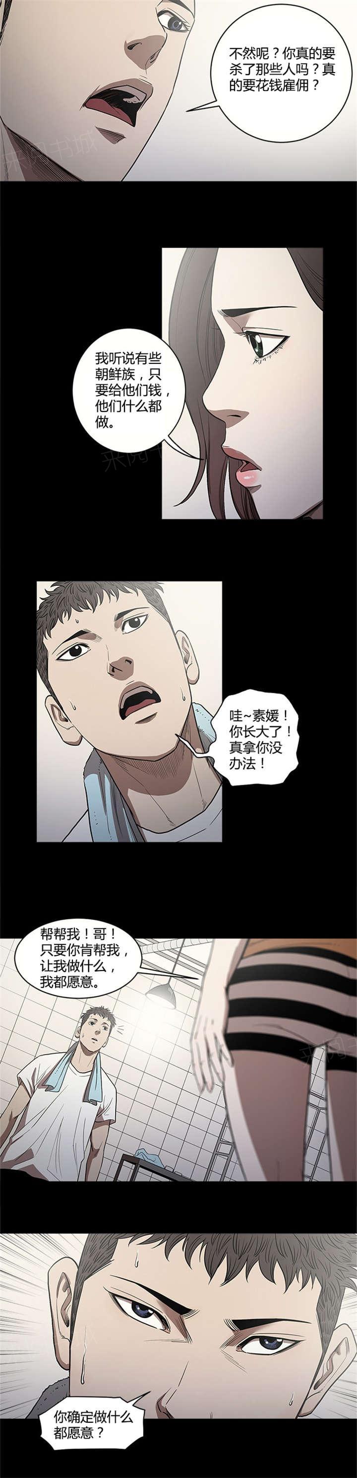 《八年死期》第18话 报仇 第12页