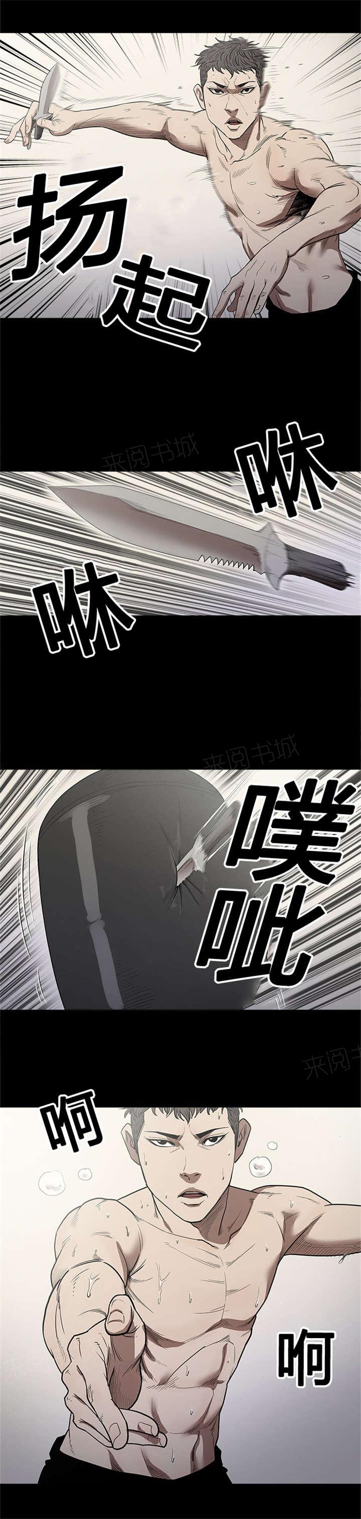 《八年死期》第18话 报仇 第2页