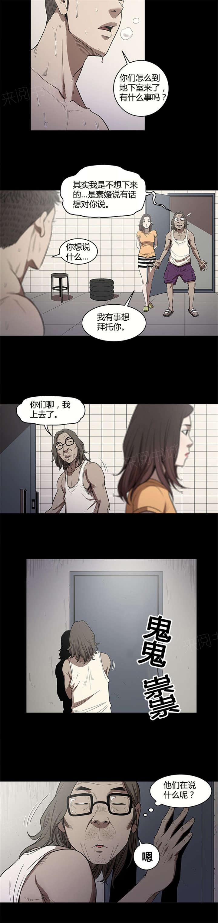 《八年死期》第18话 报仇 第4页