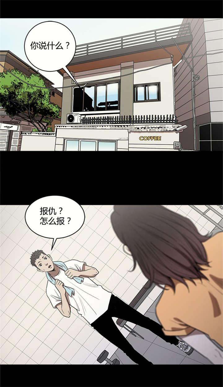 《八年死期》第18话 报仇 第7页